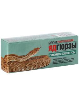 Бальзам с ядом Гюрзы, имбирем и золотым усом, 50 мл.