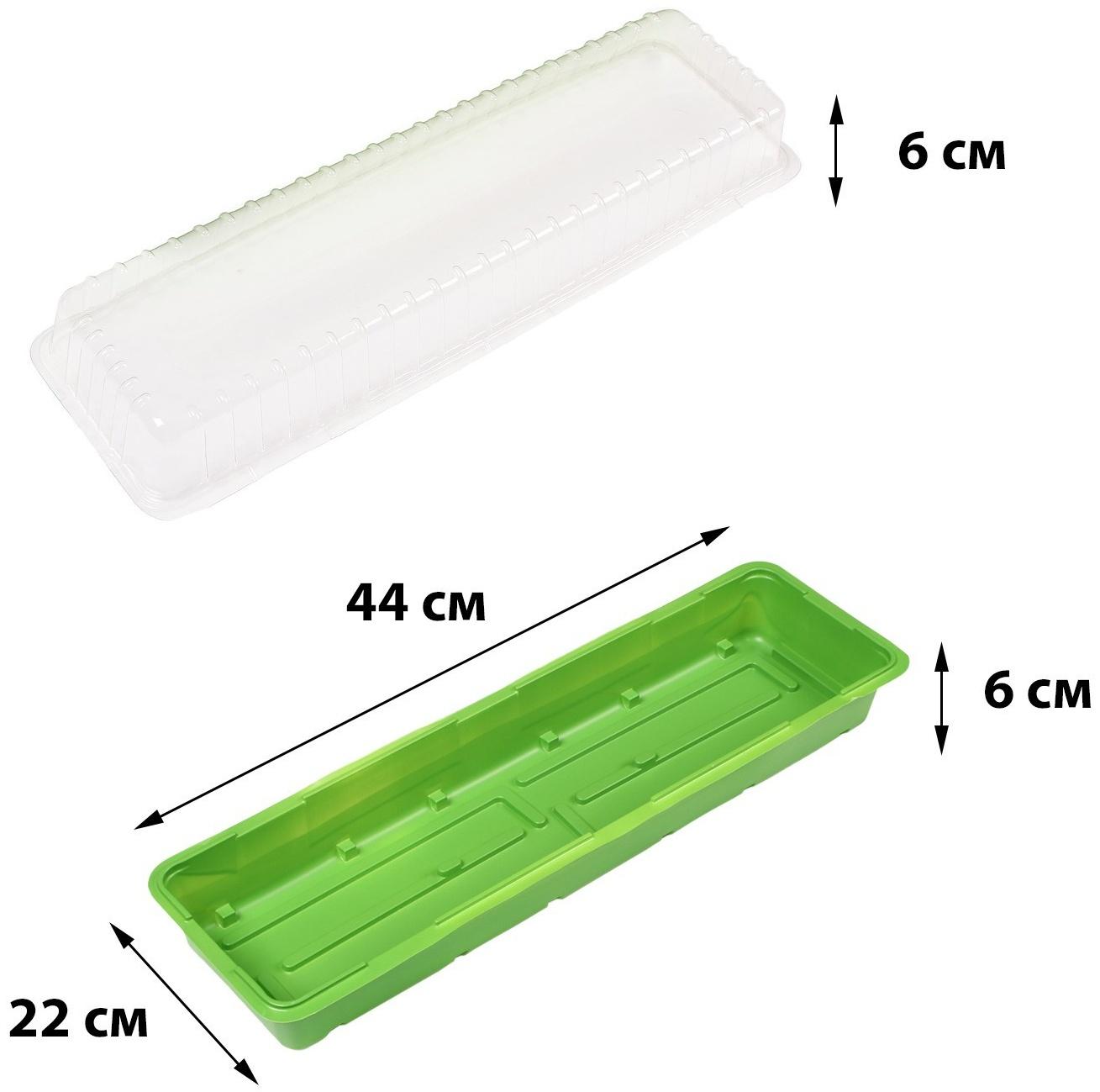 Мини-парник для рассады, 44 × 22 × 12 см, без вставок, Greengо