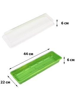 Мини-парник для рассады, 44 × 22 × 12 см, без вставок, Greengо