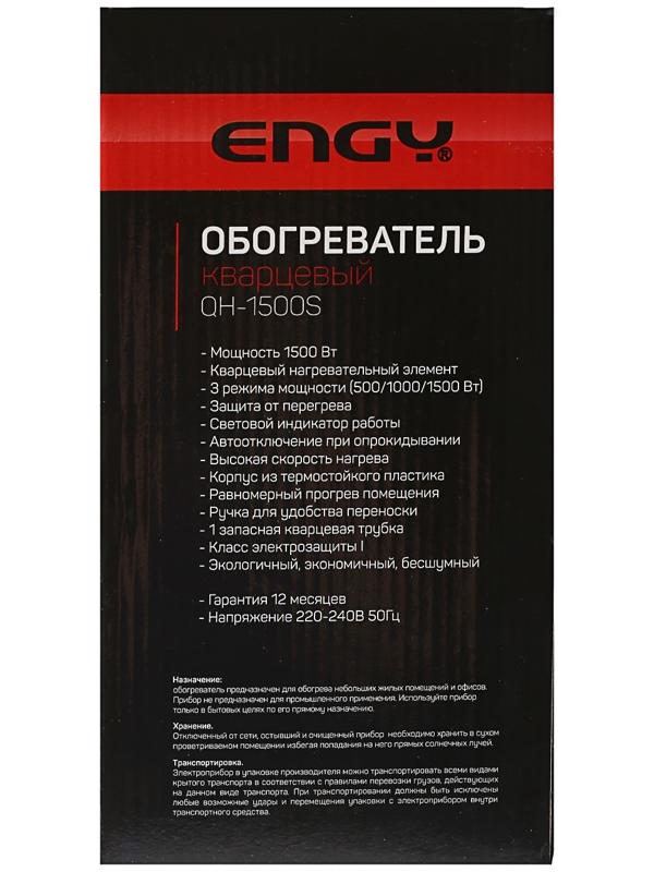 Обогреватель ENGY QH-1500S, кварцевый инфракрасный, 3 уровня нагрева, 1500 Вт, красный