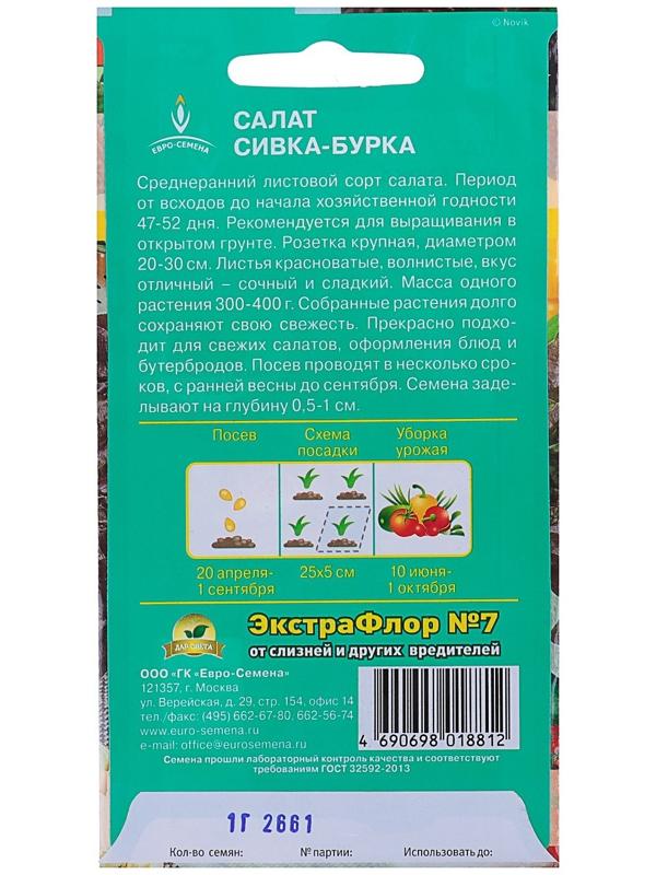 Семена Салат 