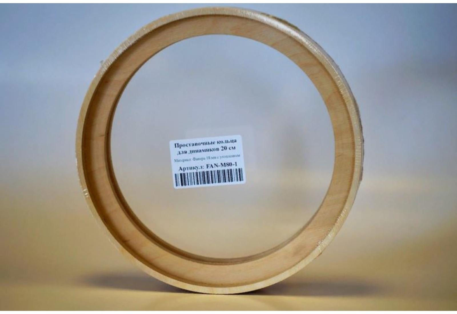 Проставочные кольца, с утоплением, для динамика 20 см, толщина 2.1 см, набор 2 шт