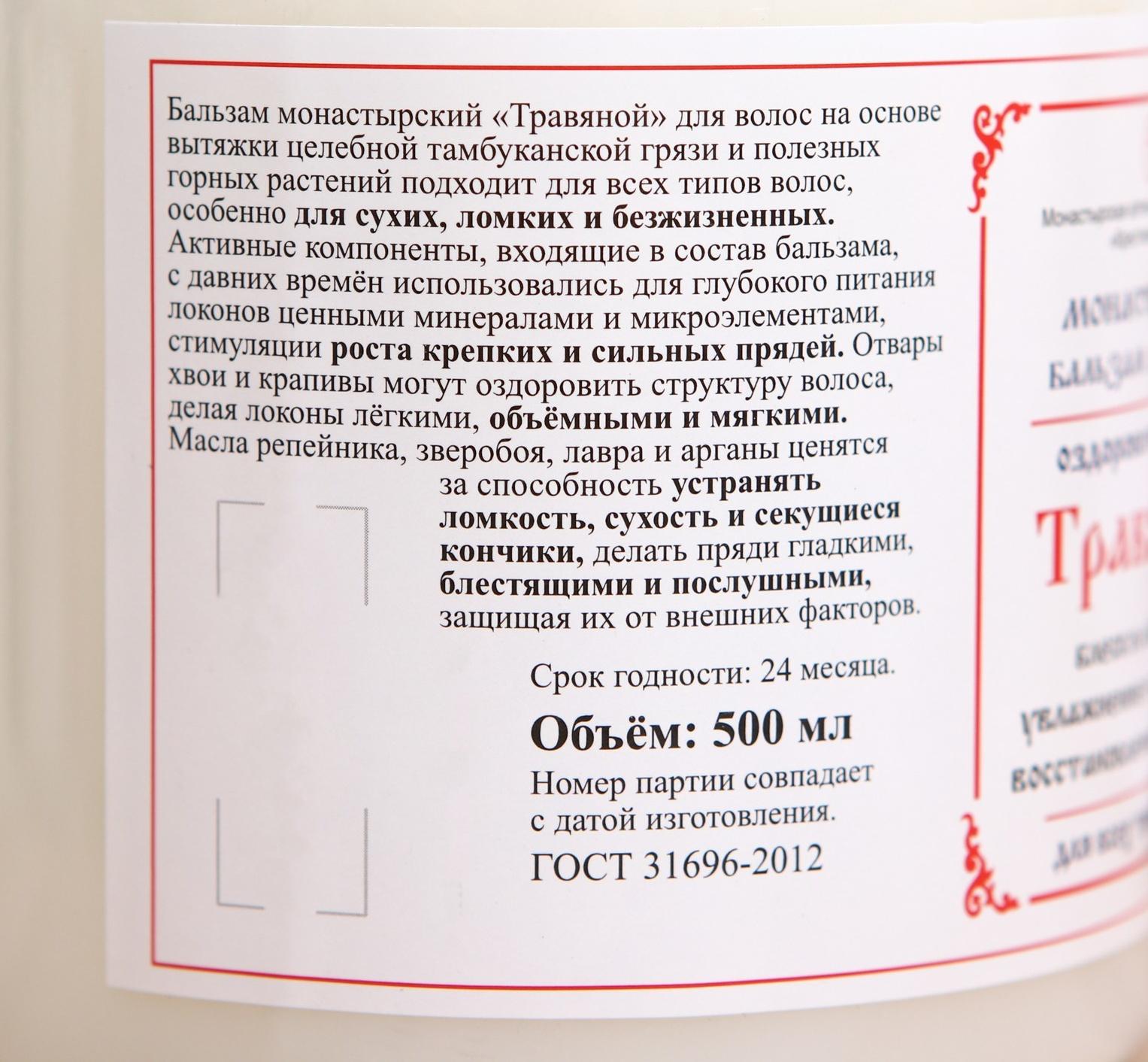 Бальзам Монастырский для волос «Травяной», 500 мл.
