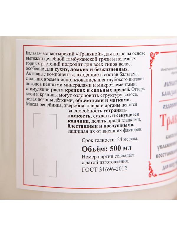Бальзам Монастырский для волос «Травяной», 500 мл.
