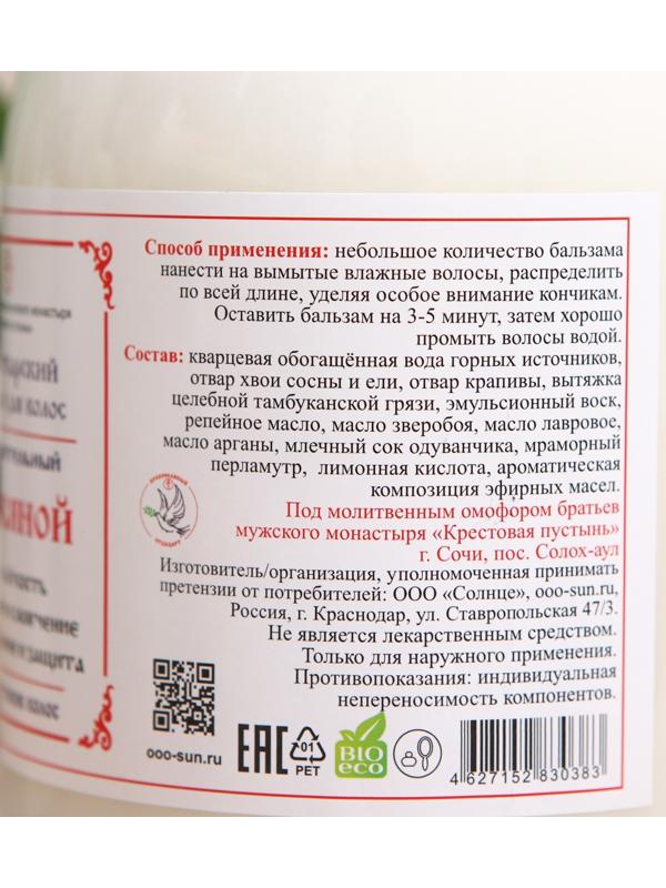 Бальзам Монастырский для волос «Травяной», 500 мл.