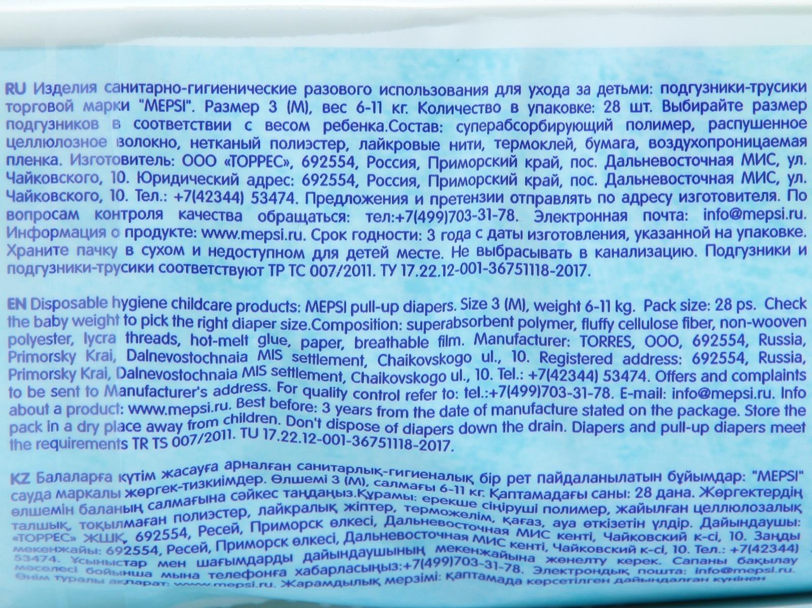 Подгузники-трусики Mepsi размер M (6-11), 28 шт