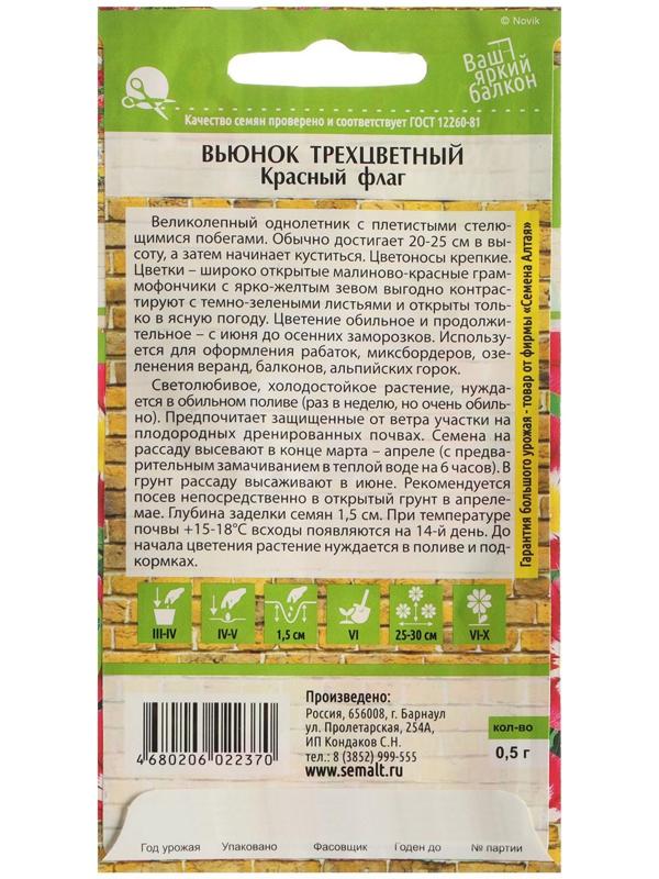 Семена цветов Вьюнок 