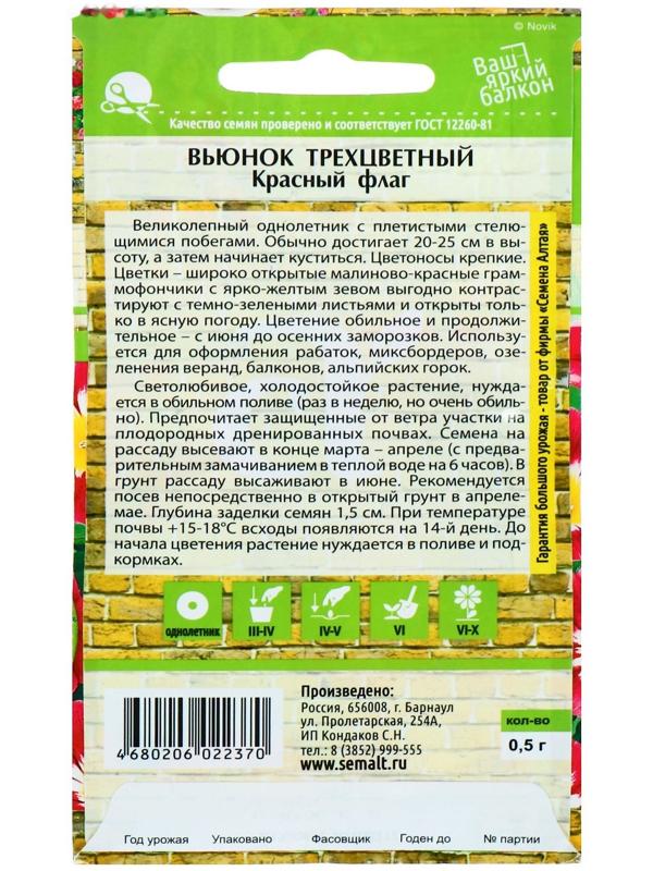 Семена цветов Вьюнок 