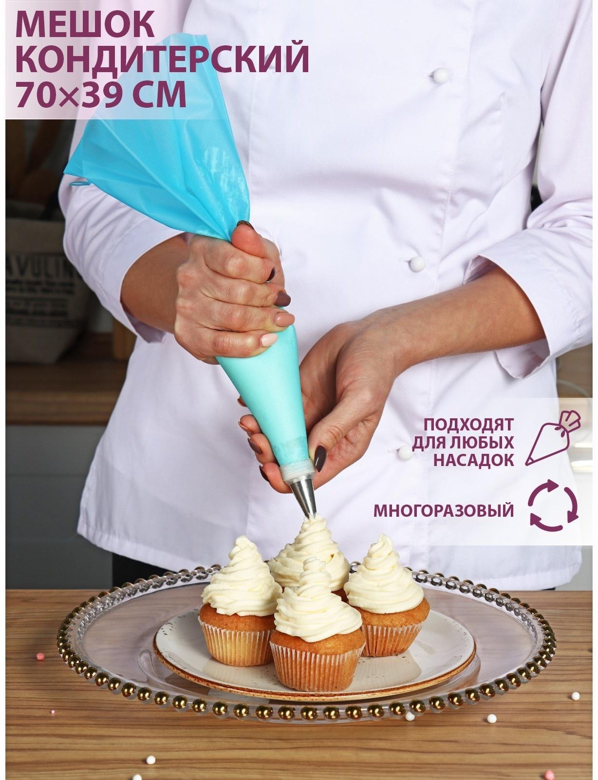 Кондитерский мешок Доляна «Синева», 70×39 см