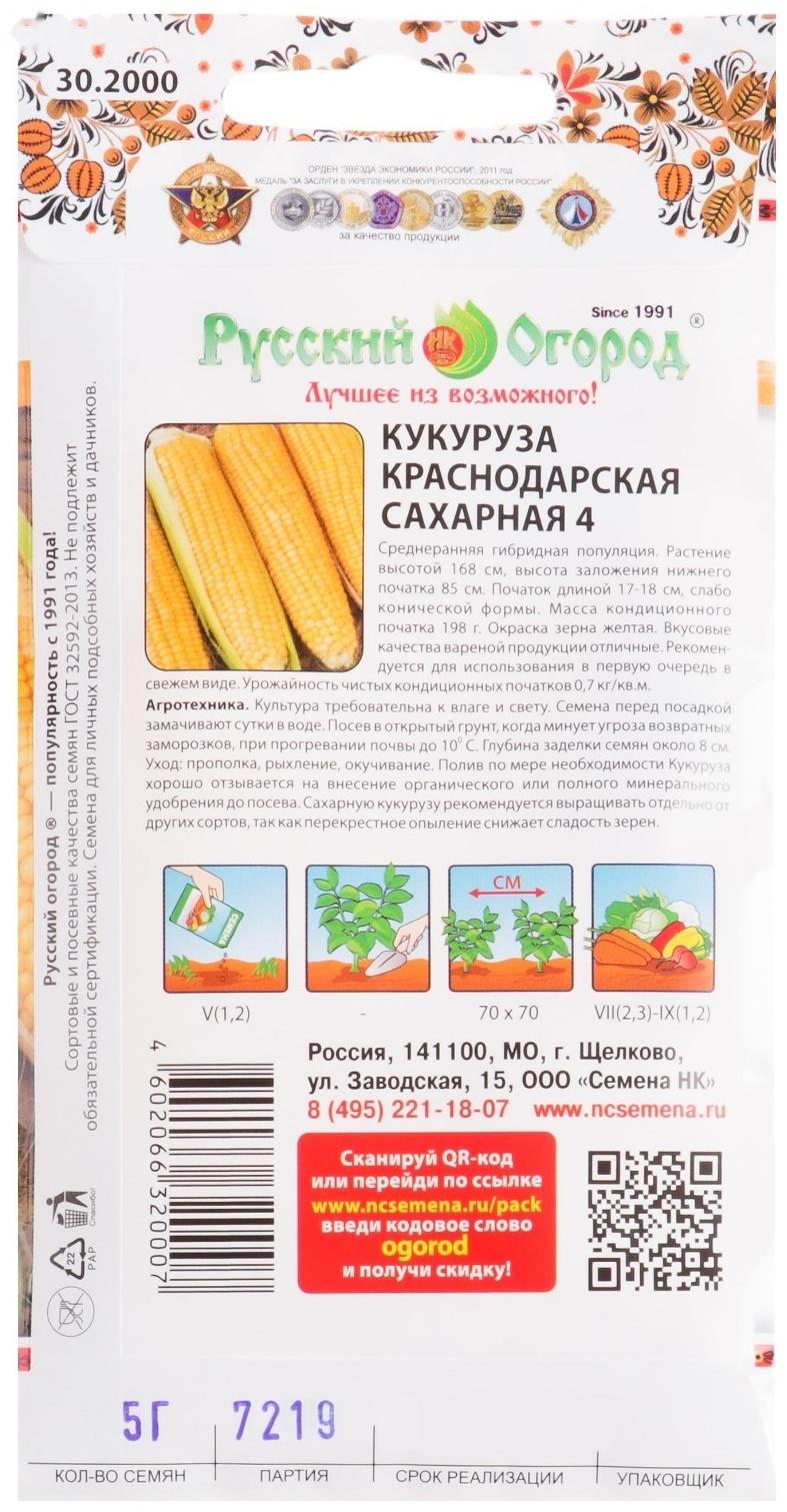 Семена Кукуруза сахарная 