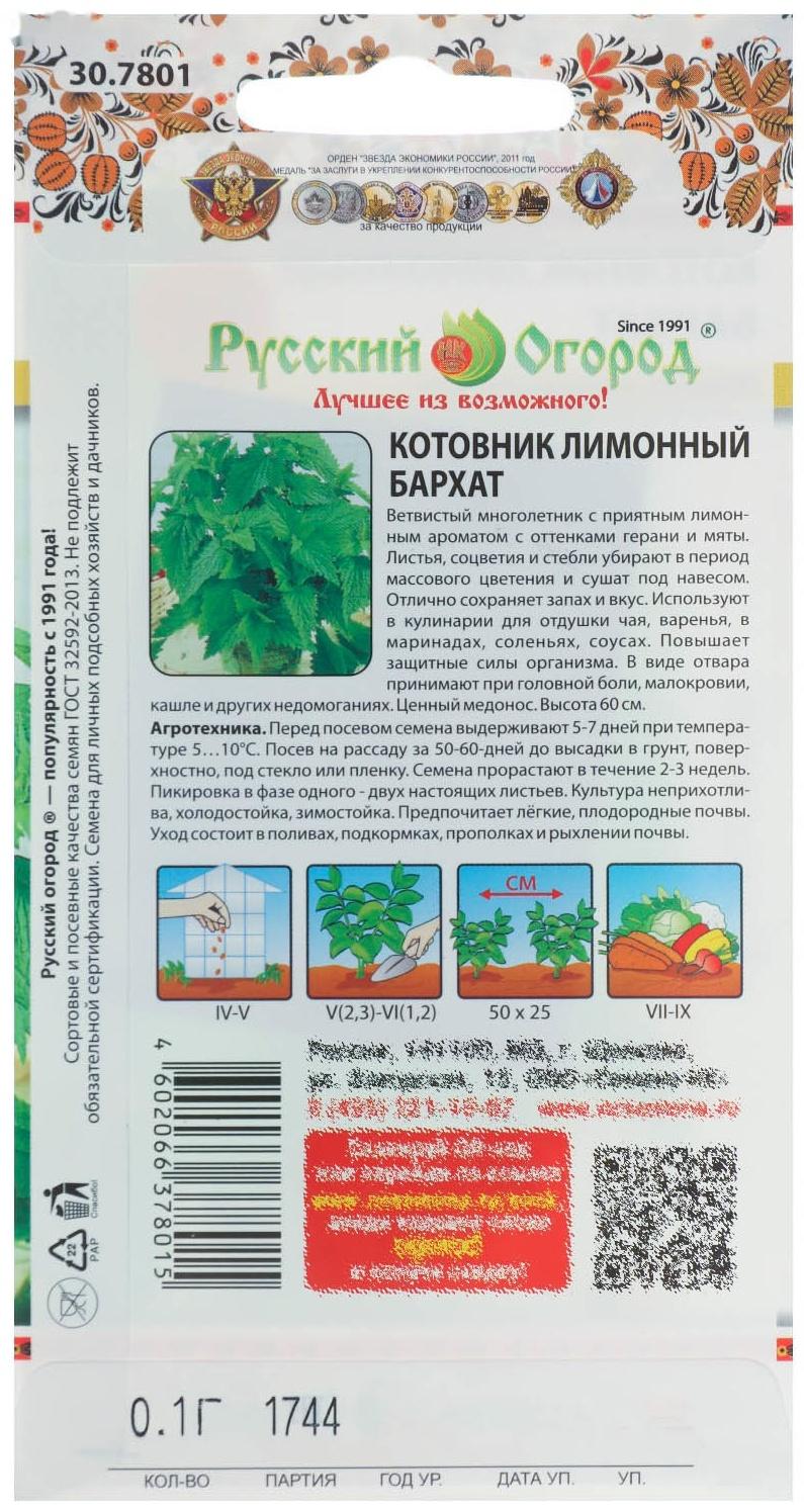 Семена цветов Котовник лимонный 