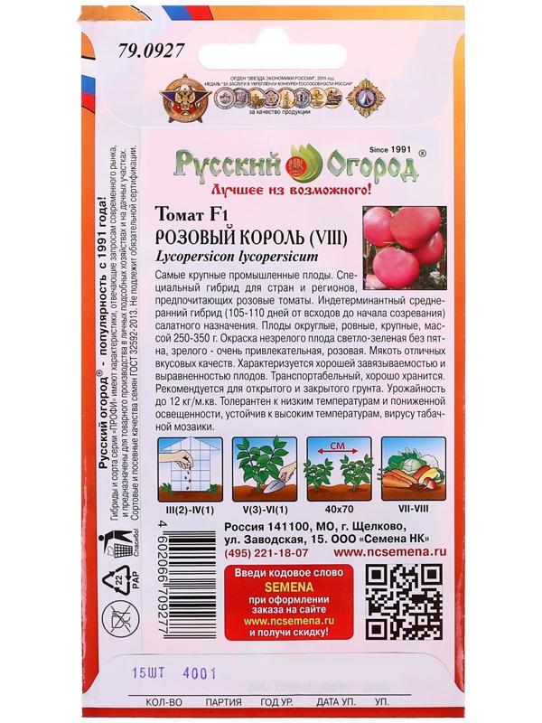 Семена Томат 