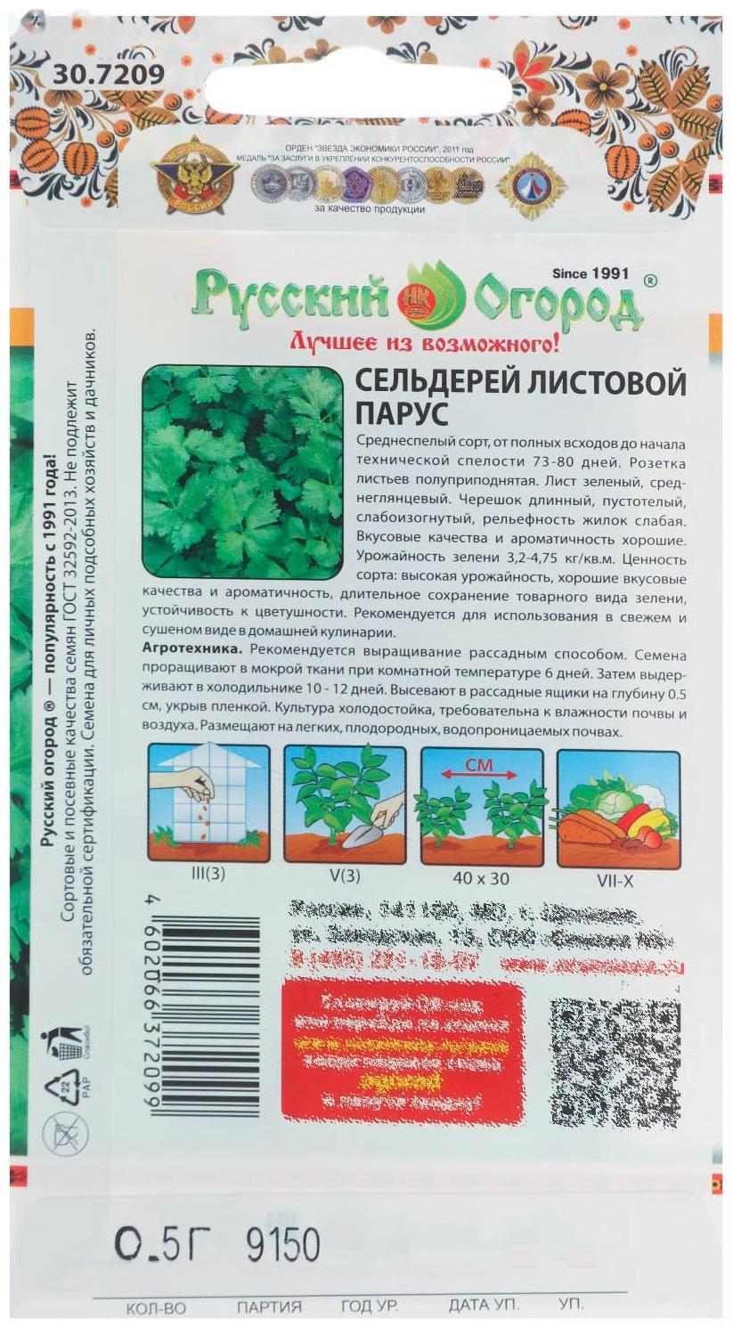 Семена Сельдерей листовой 