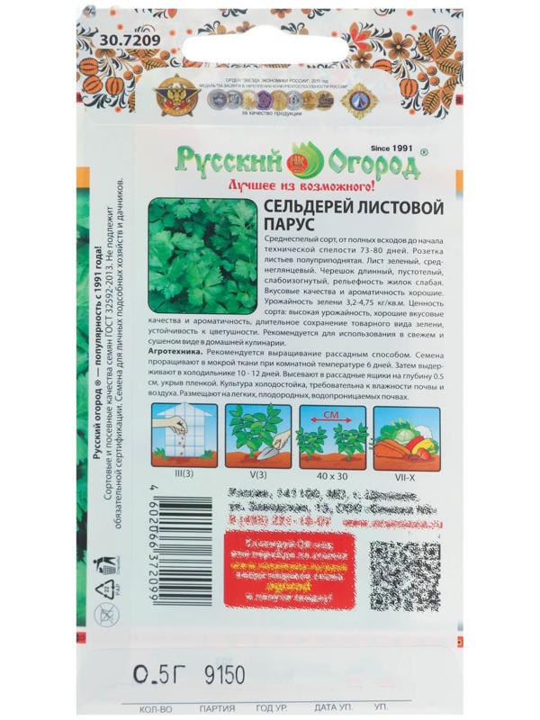 Семена Сельдерей листовой 