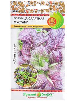 Семена Горчица салатная сарептская 