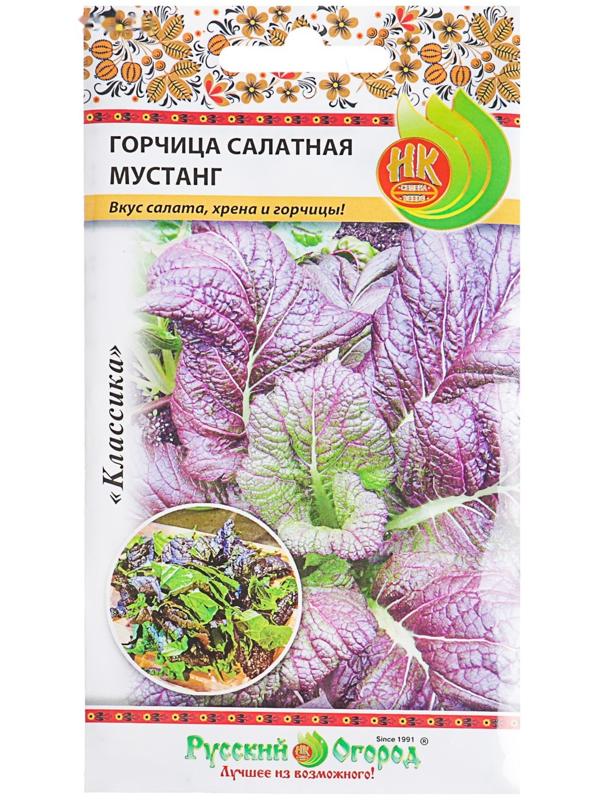 Семена Горчица салатная сарептская 