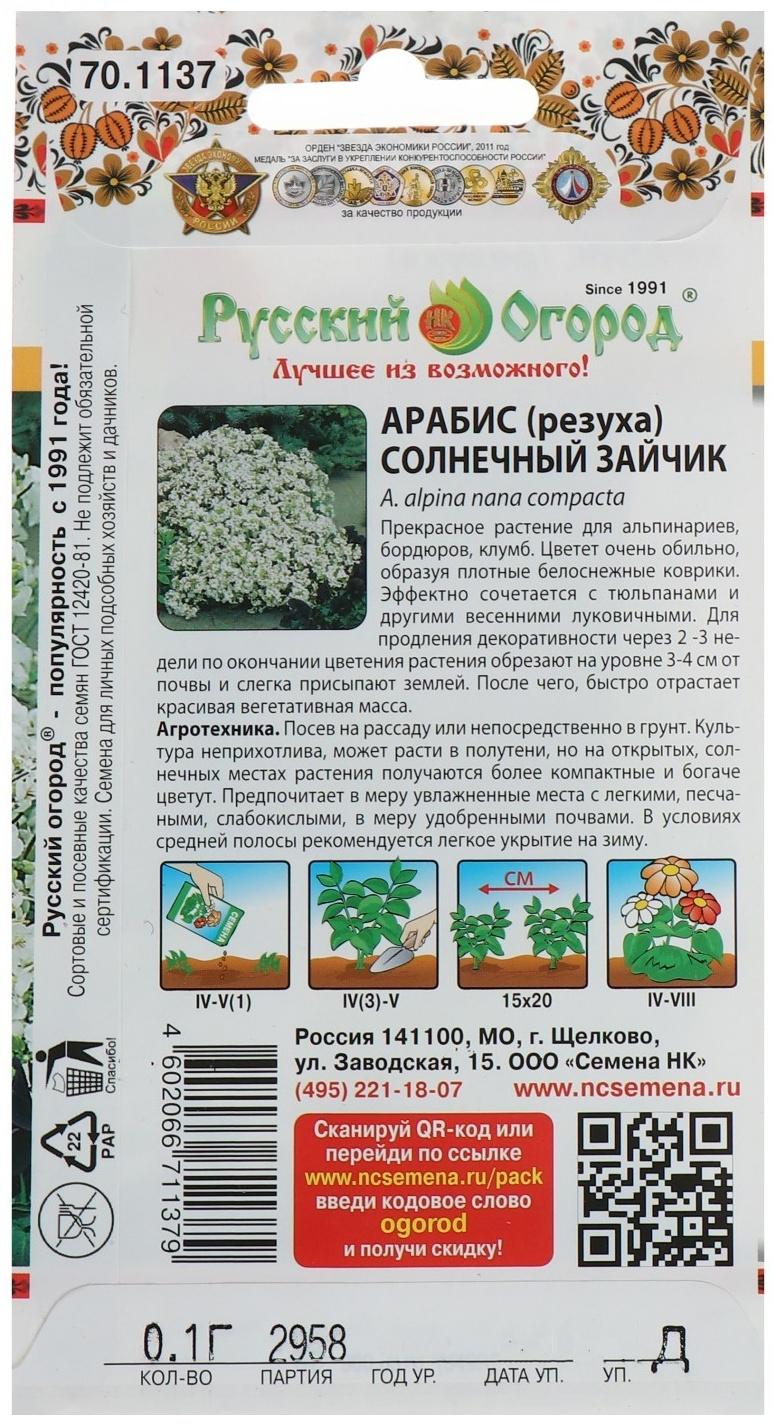 Семена цветов Арабис Резуха 