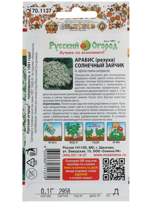 Семена цветов Арабис Резуха 