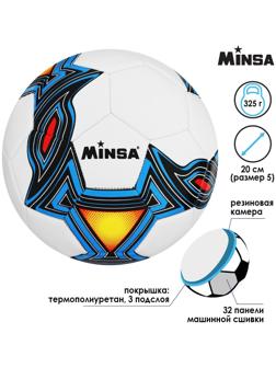 Мяч футбольный MINSA, TPU, машинная сшивка, 32 панели, р. 5