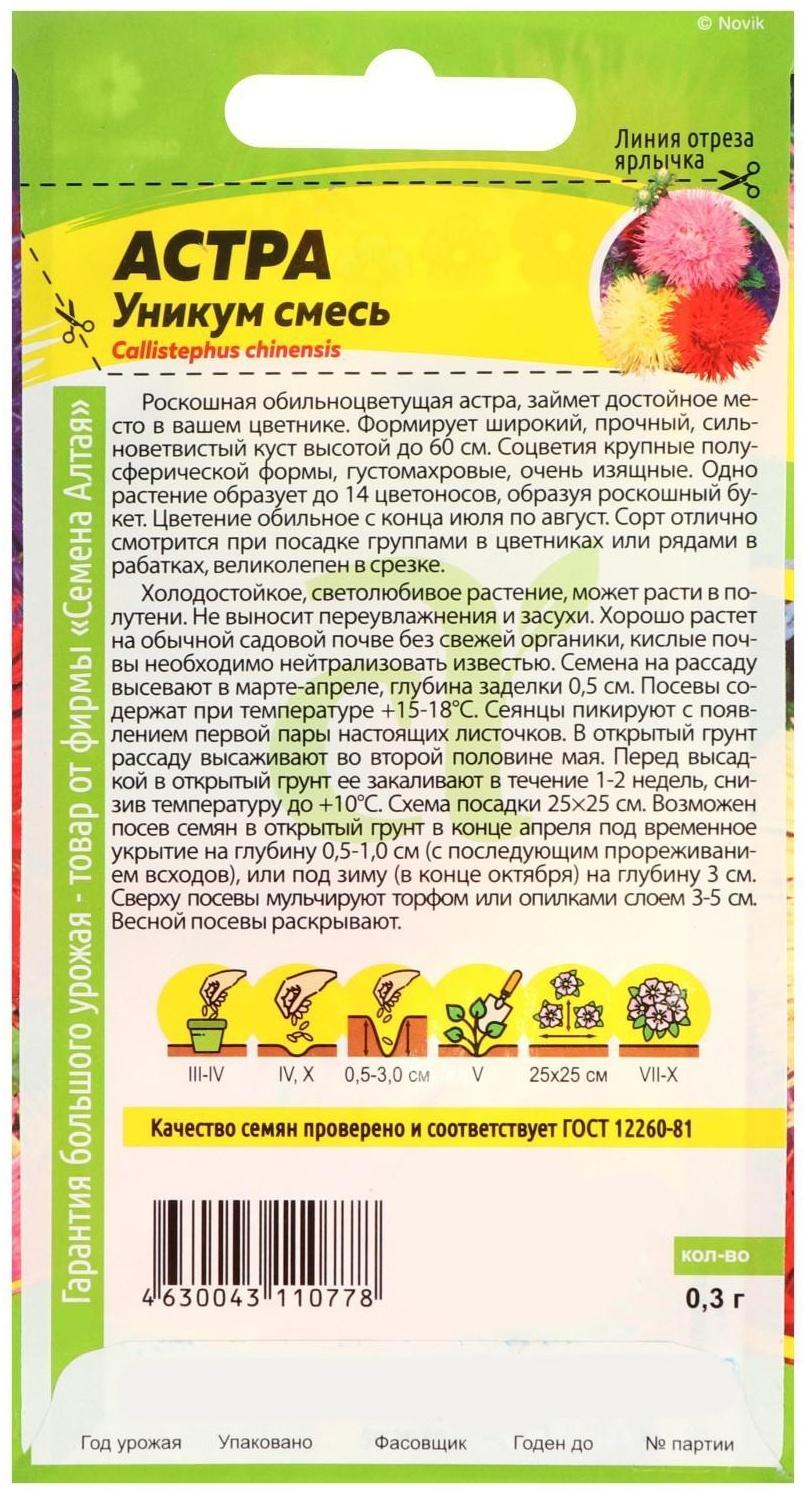 Семена цветов Астра Уникум смесь, О, цп, 0,3 г