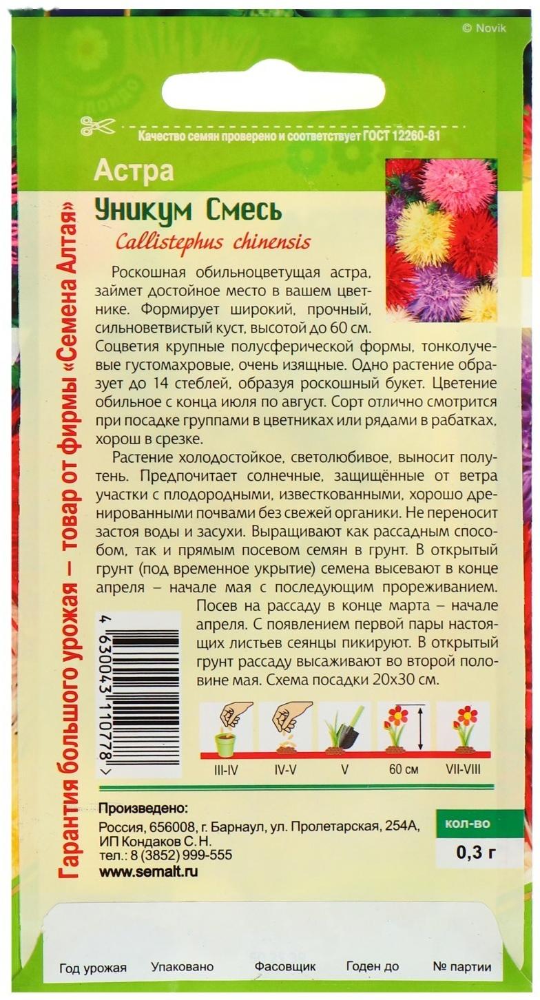 Семена цветов Астра Уникум смесь, О, цп, 0,3 г