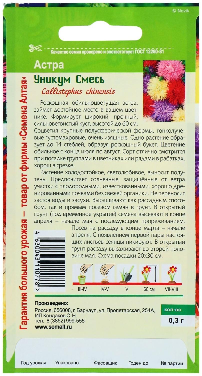 Семена цветов Астра Уникум смесь, О, цп, 0,3 г