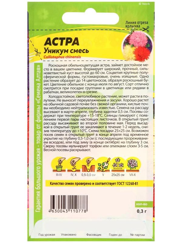 Семена цветов Астра Уникум смесь, О, цп, 0,3 г