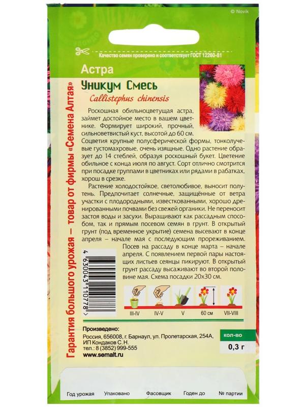Семена цветов Астра Уникум смесь, О, цп, 0,3 г