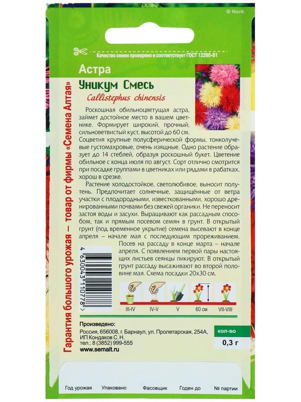 Семена цветов Астра Уникум смесь, О, цп, 0,3 г