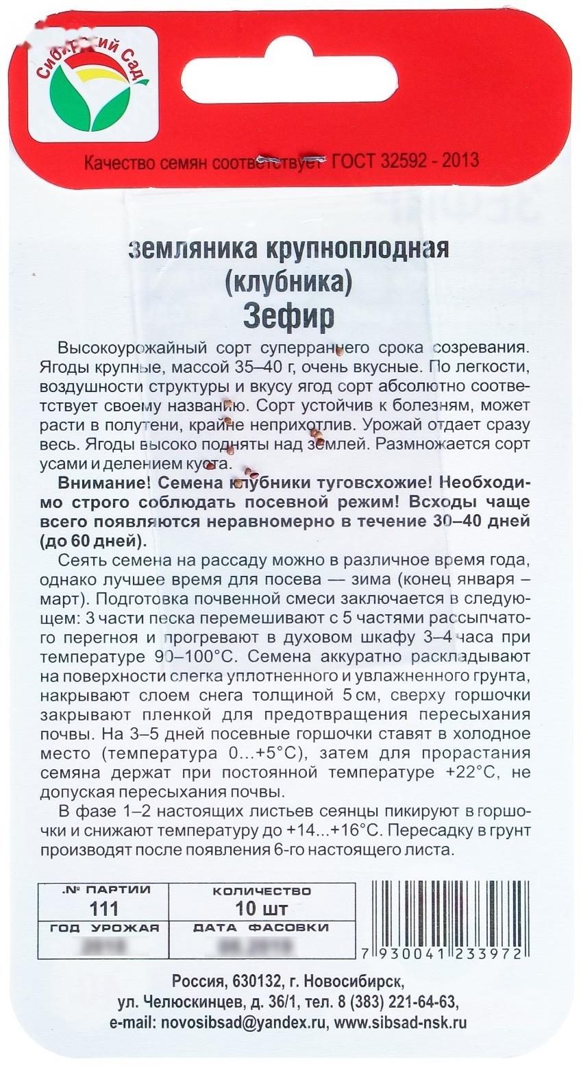 Семена Клубника 