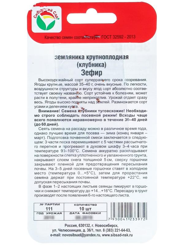 Семена Клубника 