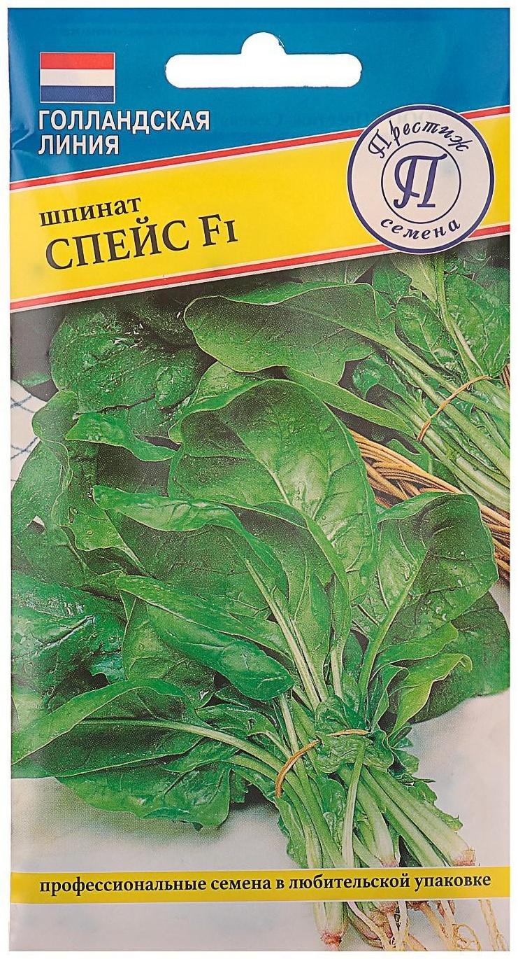 Семена Шпинат 