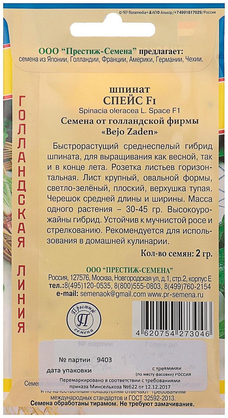 Семена Шпинат 