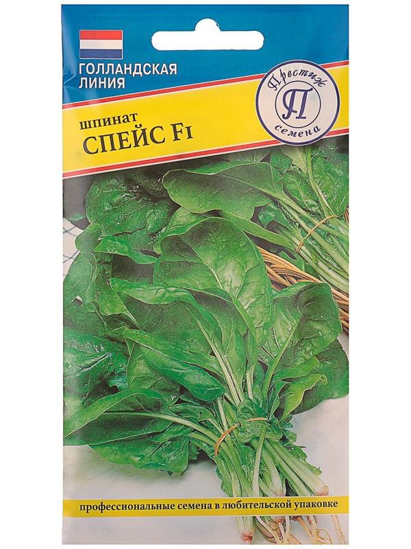 Семена Шпинат 