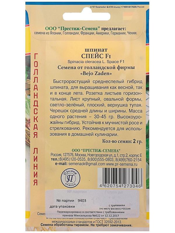 Семена Шпинат 
