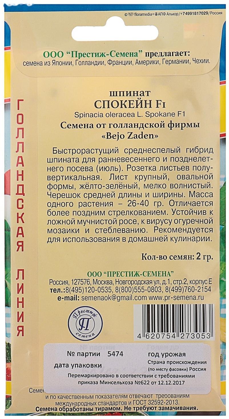 Семена Шпинат 
