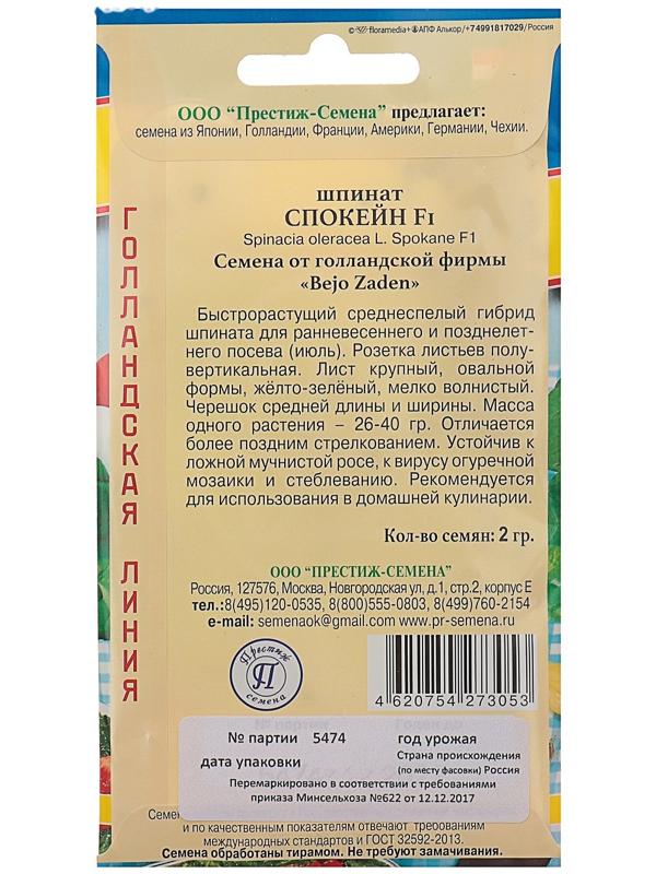 Семена Шпинат 