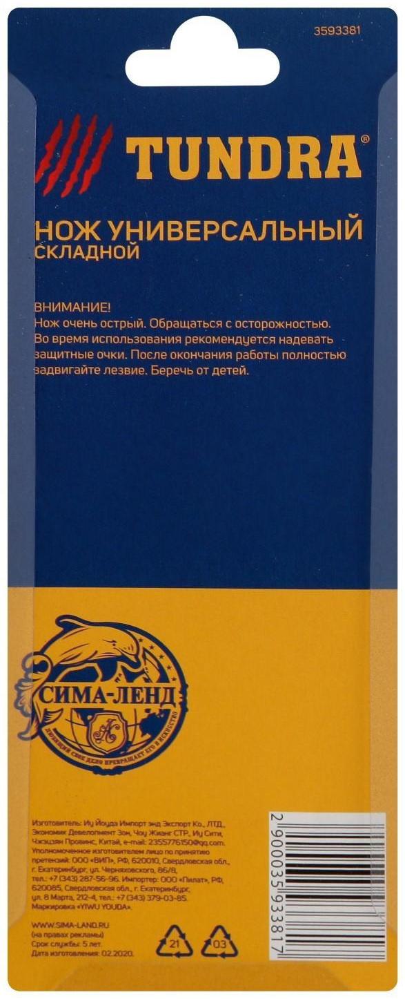 Нож универсальный складной ТУНДРА, 2К рукоятка, прямое лезвие, нержавеющая сталь