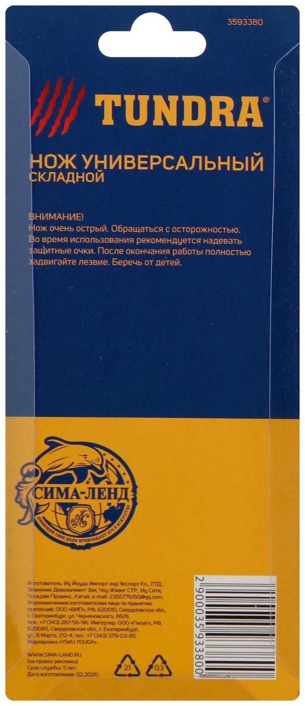 Нож универсальный складной ТУНДРА, 2К рукоятка, изогнутое лезвие, нержавеющая сталь