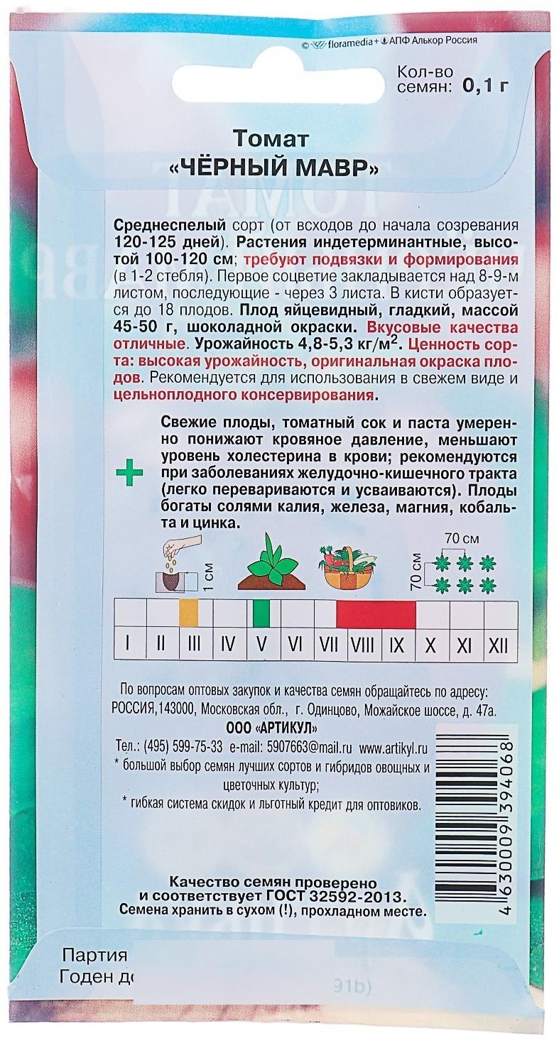 Семена Томат 