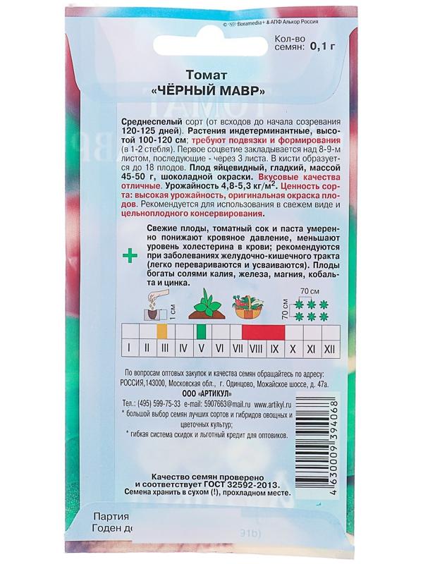 Семена Томат 