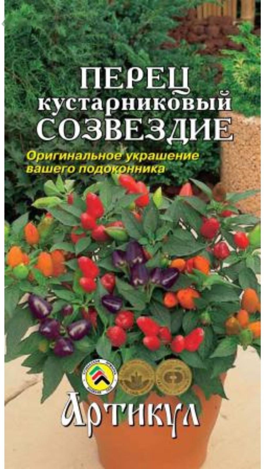 Семена Перец «Созвездие» кустарниковый, 0,1 г