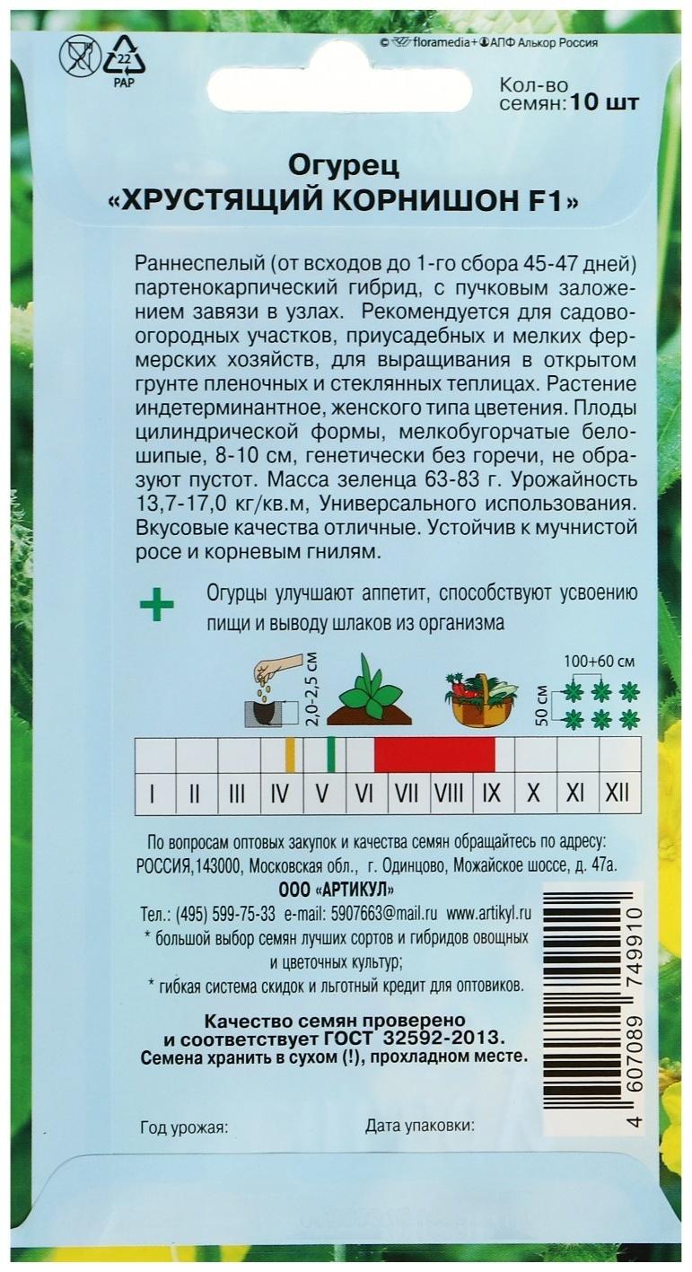 Семена Огурец «Хрустящий корнишон», F1, раннеспелый, партенокарпический, 10 шт