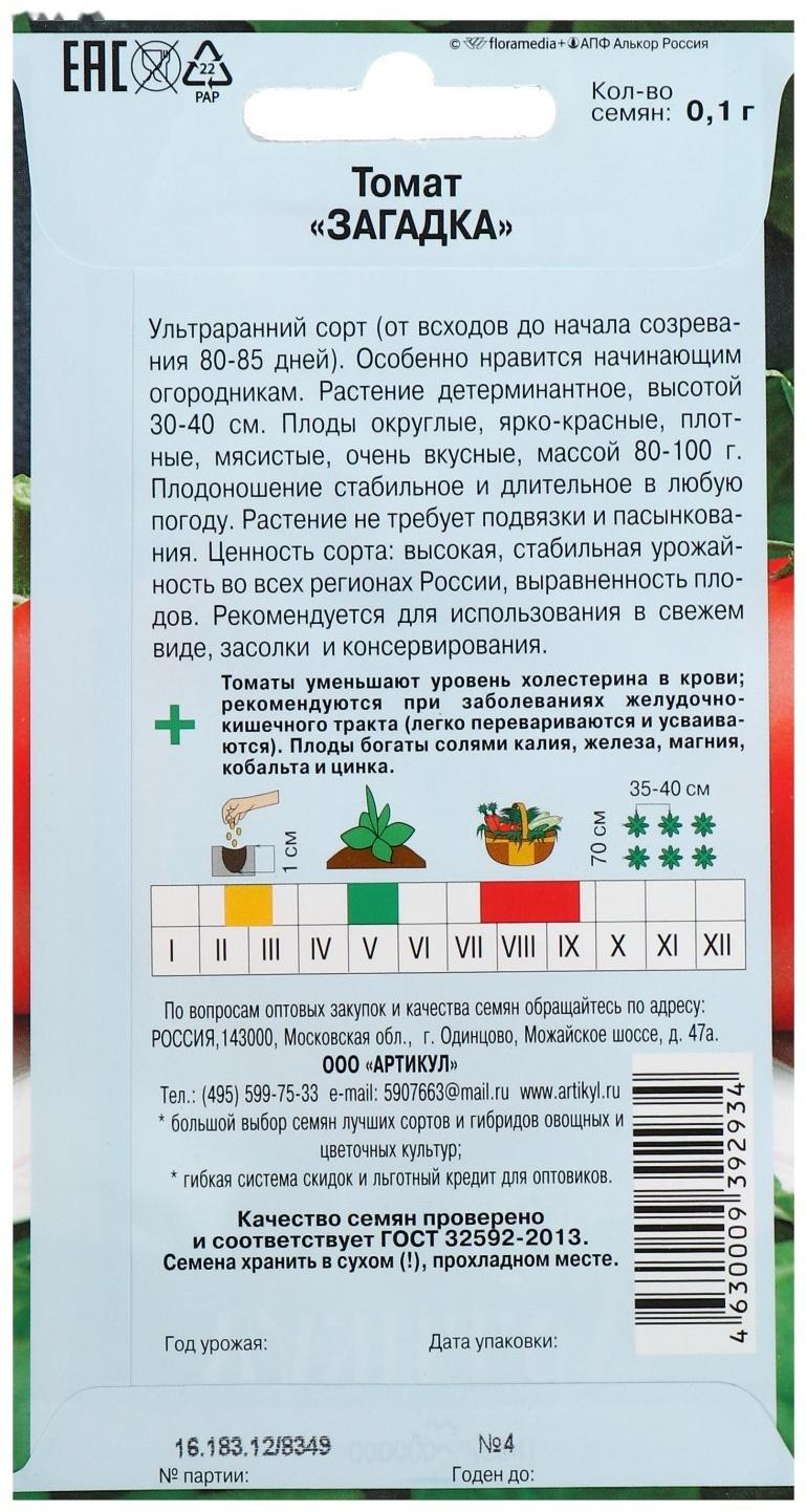 Семена Томат 