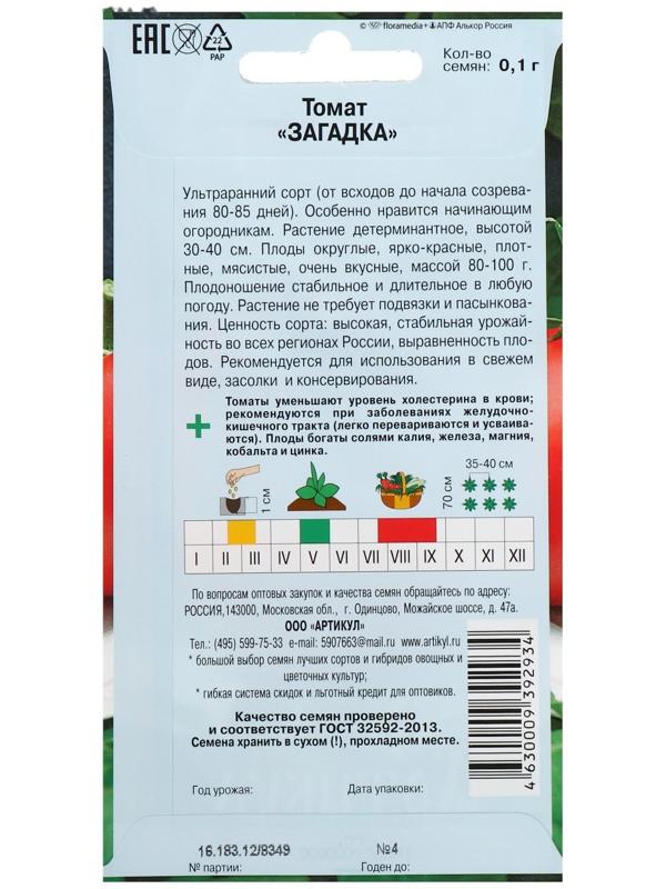 Семена Томат 