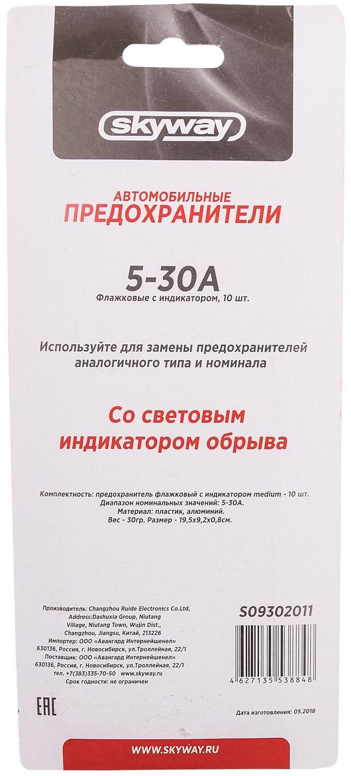Предохранитель флажковый Skyway, 