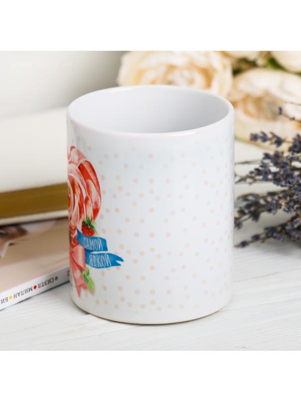 Кружка «Самой яркой» 320 мл