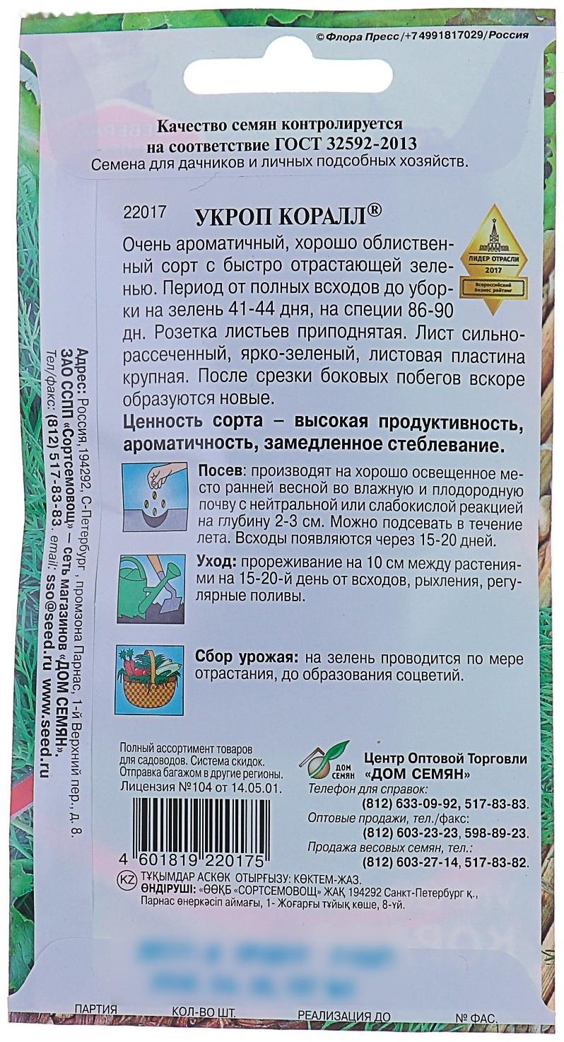 Семена Укроп 