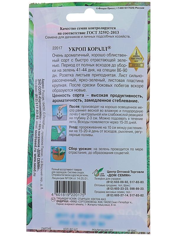 Семена Укроп 