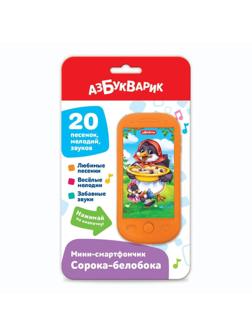 Мини-смартфончик Сорока-белобока